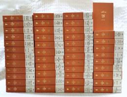 三島由紀夫全集 決定版　全42巻＋別巻＋補巻＋検索CD-ROM（全巻購入者応募特典）　全44冊揃い