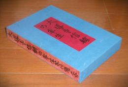大導寺信輔の半生　(岩波書店版)