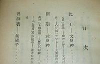 支那民間の神々