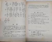 独習フランス語捷径 : 和英対照