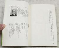 玄米発酵食ハイ・ゲンキは慢性病に克つ : 真の健康を回復した驚異の体験例