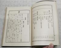 新編教育学教科書　改訂