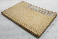 高等科用帝国読本　巻之三