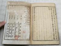 高等科用帝国読本　巻之三