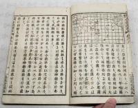 高等科用帝国読本　巻之三