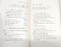 大学入試英語書き換え問題の急所