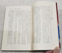 恐るべきシーパワー : 海洋侵略戦争