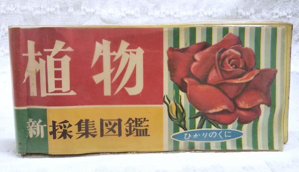 得月楼今昔(土佐文雄 著) / ぶっくいん高知 古書部 / 古本、中古
