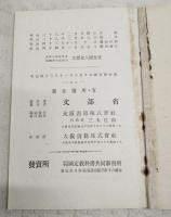 高等小學算術書 : 教師用