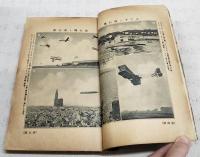 飛行機の話 ; 潜水艦の話