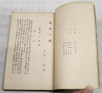 天文の話・鉱物の話