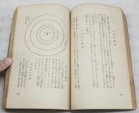 天文の話・鉱物の話