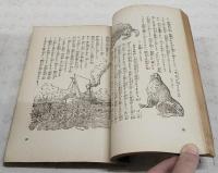 海の科學 ; 陸の科學
