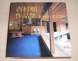 吉村順三作品集 : 1941-1978
