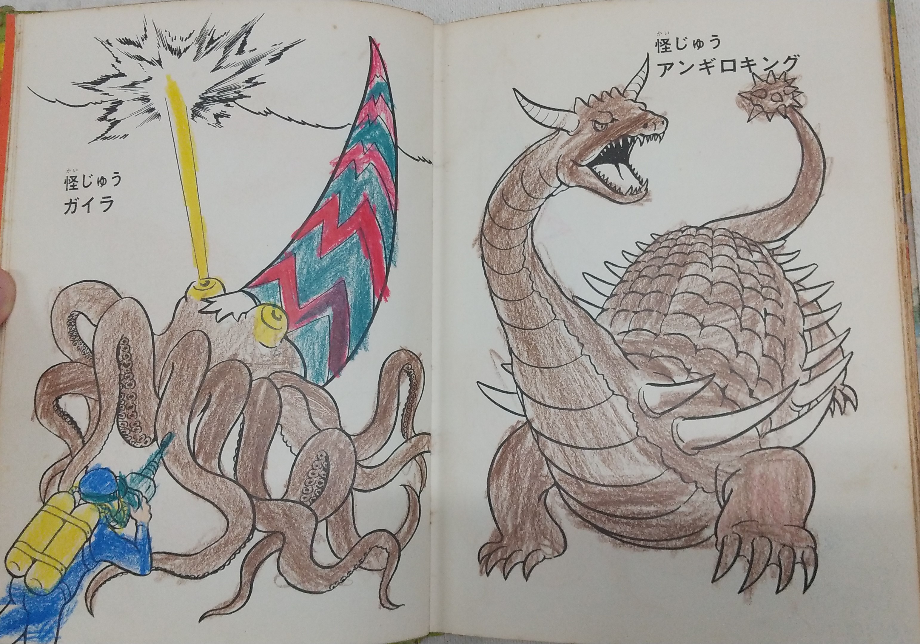 怪獣かき方大図鑑(平沢茂太郎 編) / 古本、中古本、古書籍の通販は