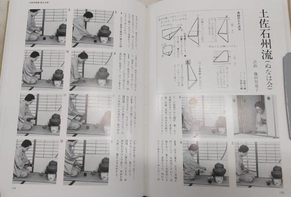 茶道石州流 三冊 石州流茶道集成[上巻]台子[中巻]濃茶[下巻]薄茶