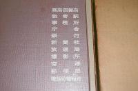 建築設計資料集成　商店・百貨店/旅客駅/事務所/庁舎/銀行/新聞社/放送局/撮影所/空港/郵便局/電話局・電報局