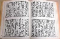 書言字考節用集　(増補合類大節用集)　享保二年版