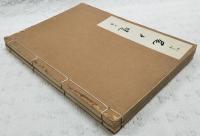 陶器全集　日本陶窯史尾戸焼　上下巻 2冊揃い