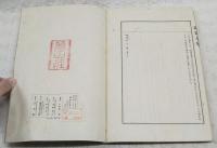 陶器全集　日本陶窯史尾戸焼　上下巻 2冊揃い