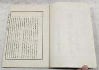 陶器全集　日本陶窯史尾戸焼　上下巻 2冊揃い