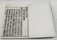 新刻改正　小学　元・享・利・貞　4冊揃い