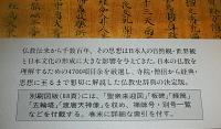 日本仏教史辞典