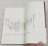 わが一族の平家伝説　私家本