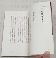 わが一族の平家伝説　私家本
