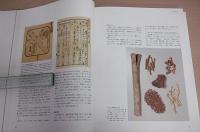 図説・日本医療文化史