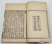 新序　1～10巻　（2冊揃い）