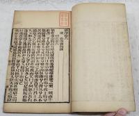 新序　1～10巻　（2冊揃い）