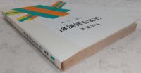 徒然草新解釈 : 文法鑑賞