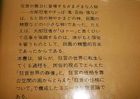 狂言 : 落魄した神々の変貌