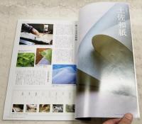 土佐の手づくり工芸品
