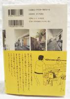 沢田マンション物語