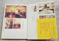 沢田マンション物語