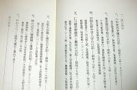 昭和の戦争と少年少女の日記　(著者署名本)