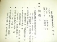 秘録・戦争栄養失調症