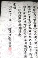 肉筆・直筆・書　「昭和19年　塩谷 温 (塩谷 節山)　漢詩 」　漢学者/東京帝国大学名誉教授