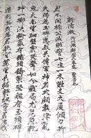 肉筆・直筆・書　「昭和19年　塩谷 温 (塩谷 節山)　漢詩 」　漢学者/東京帝国大学名誉教授