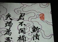 肉筆・直筆・書　「昭和19年　塩谷 温 (塩谷 節山)　漢詩 」　漢学者/東京帝国大学名誉教授
