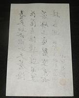 毛筆・直筆「昭和11年　小池　重　(曼洞)　漢詩」　漢詩人・医師・医学博士