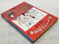 おしゃべりな訪問者