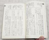 重要古語五〇〇選