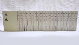 宋史 1-40  全40巻揃い (中文)