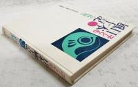 子ども日本風土記