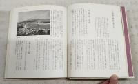 子ども日本風土記