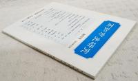 高知市史研究　創刊号　（高知市域における考古学的研究の動向1/研究ノート「高知市布師田の式内社」/高知城下町における辻番所/高知城下町の水防/大正期の高知市における近代スポーツの普及/エッセー 土佐の政治文化/日米人形交換と「民間外交」-人形大使「ミス高知」をめぐって-/エッセー 土佐というクニ/三里の歴史とその掘り起こし/史料商会「庄屋差出」-加賀野井家文書-）