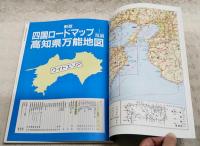 高知県万能地図  新版6刷